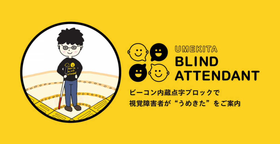 UMEKITA BLIND ATTENDANTのポスター