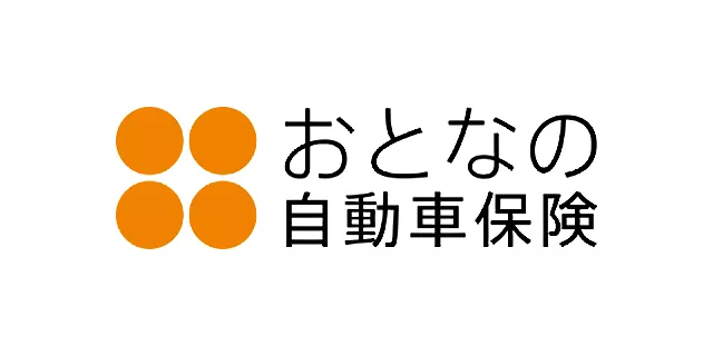 セゾン自動車火災保険株式会社 おとなの自動車保険